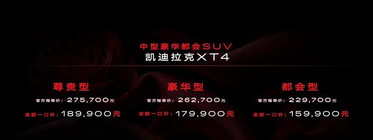 凯迪拉克XT4焕新上市：15.99万起售 智能车机全面升级