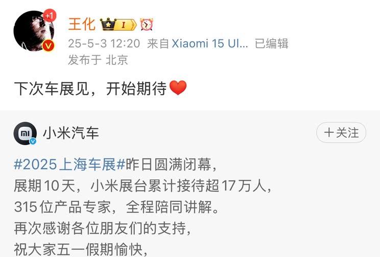小米汽车首秀倒计时！王化暗示YU7将亮相下届车展
