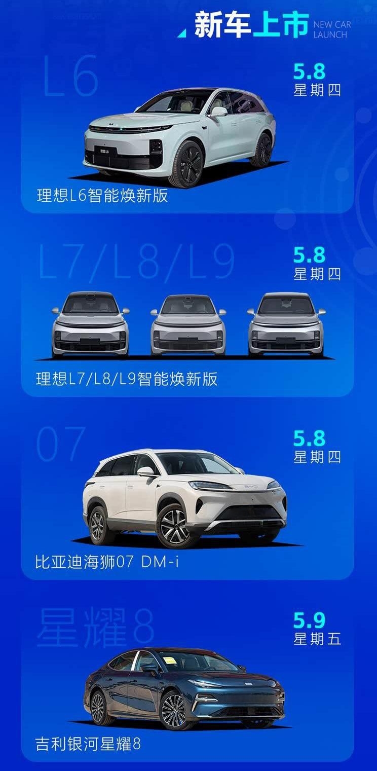 理想L系列智能焕新版领衔 下周5款重磅新车即将上市