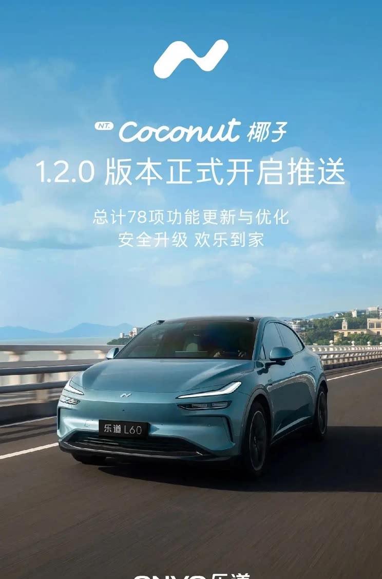 乐道Coconut椰子1.2.0版本重磅升级：端到端AEB自动紧急制动系统正式上线