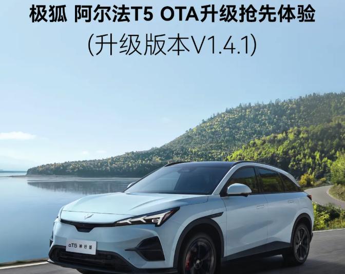 极狐阿尔法T5重磅升级：新增盲区影像投射HUD+行车记录功能