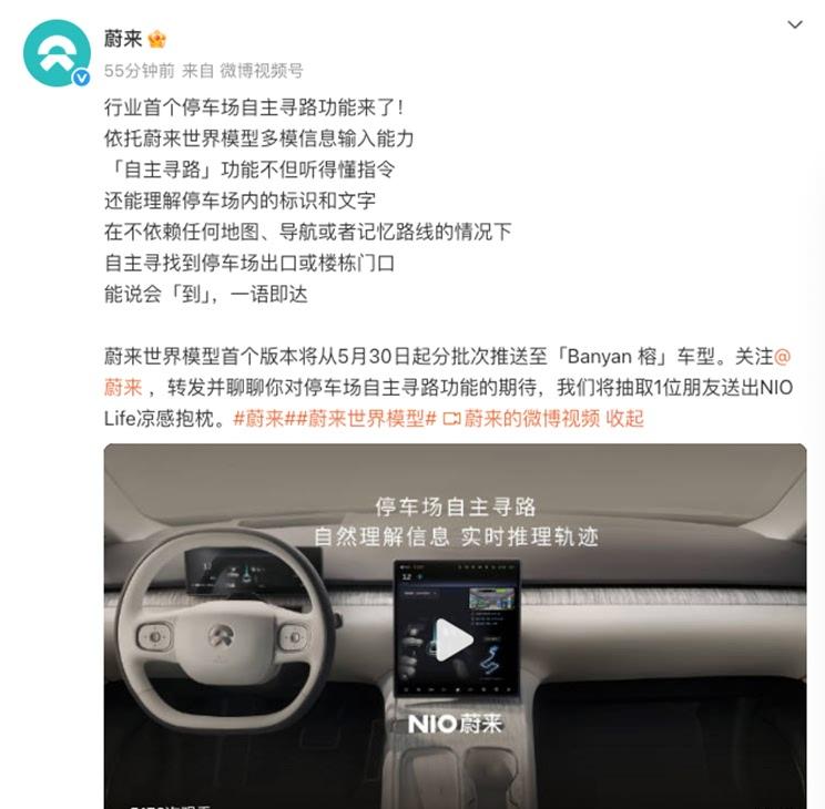 蔚来城市领航辅助驾驶迎来重大更新 NWM全球模型5月30日全面推送