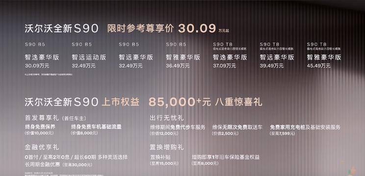 沃尔沃S90焕新上市 起售价30.09万/设计全面进化