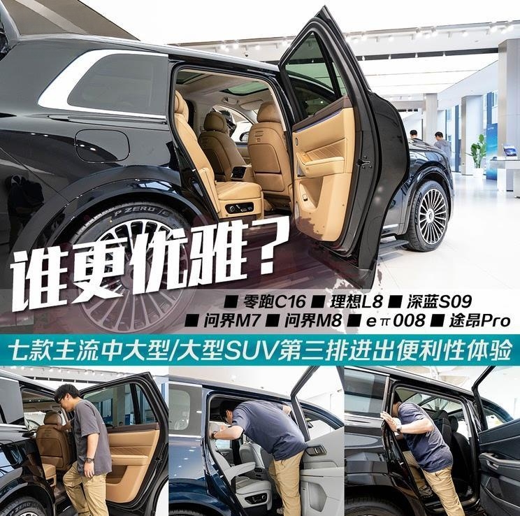 7款中大型SUV第三排进出便利性实测：谁更胜一筹？