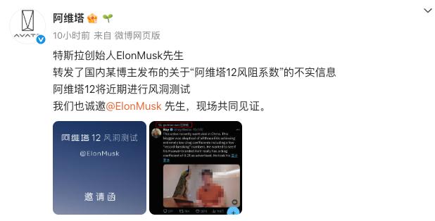 阿维塔12即将挑战风洞实验：特邀马斯克亲临见证科技对决！