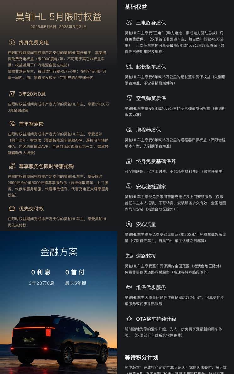 昊铂HL全系8款车型上市，26.98万元起售，购车权益限时延续