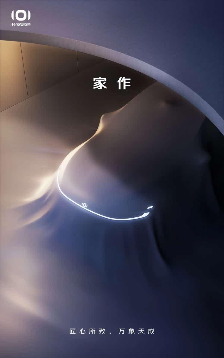 长安启源C390官图曝光：中型轿车定位/年内正式上市