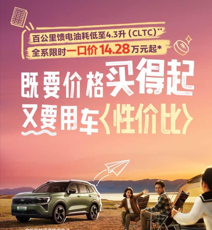 福特领睿/领裕插混版震撼价上市：14.28万起售，混动SUV市场再掀波澜