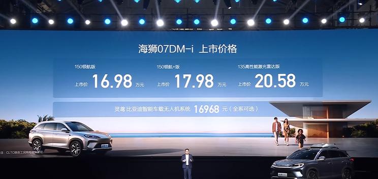 比亚迪海狮07DM-i混动版上市 起售价16.98万元