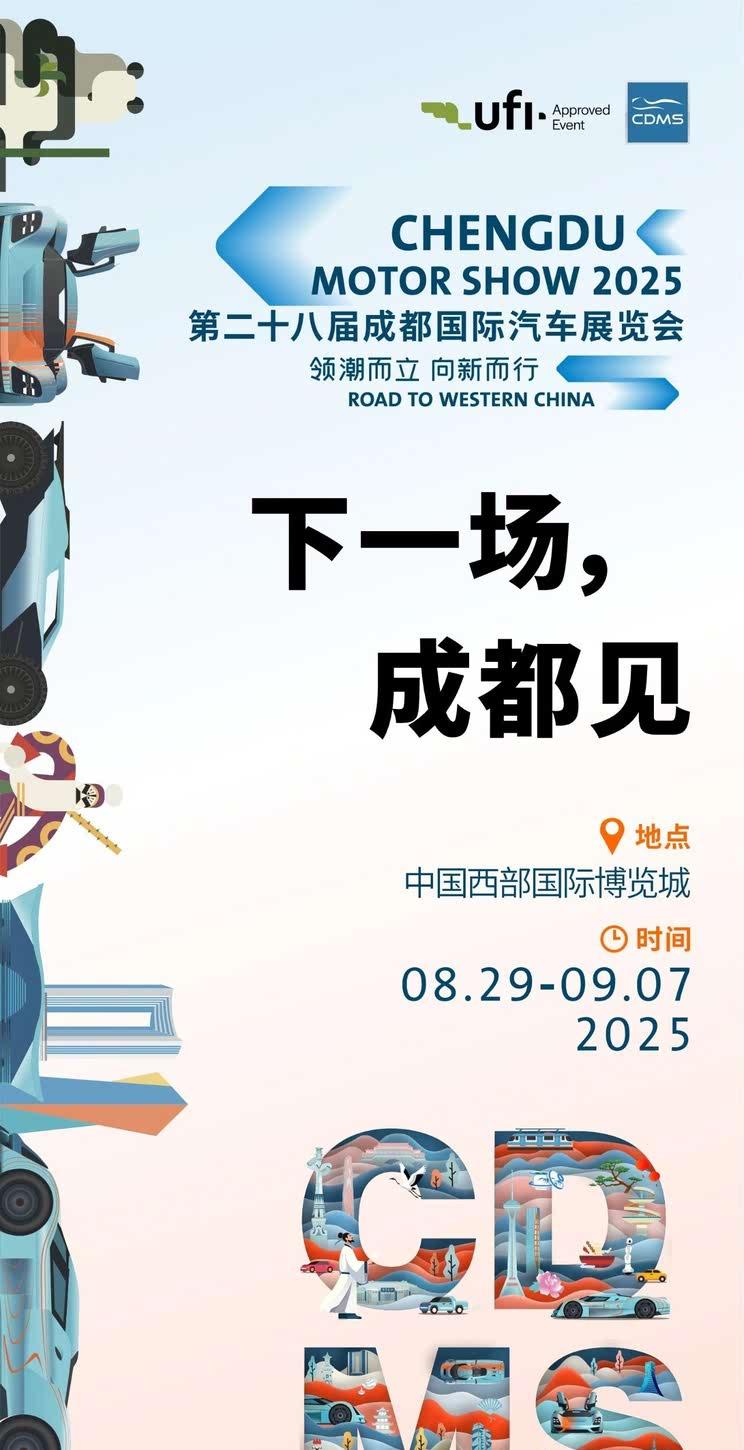 2025成都车展官宣：8月29日盛大启幕 小米首款SUV YU7重磅亮相
