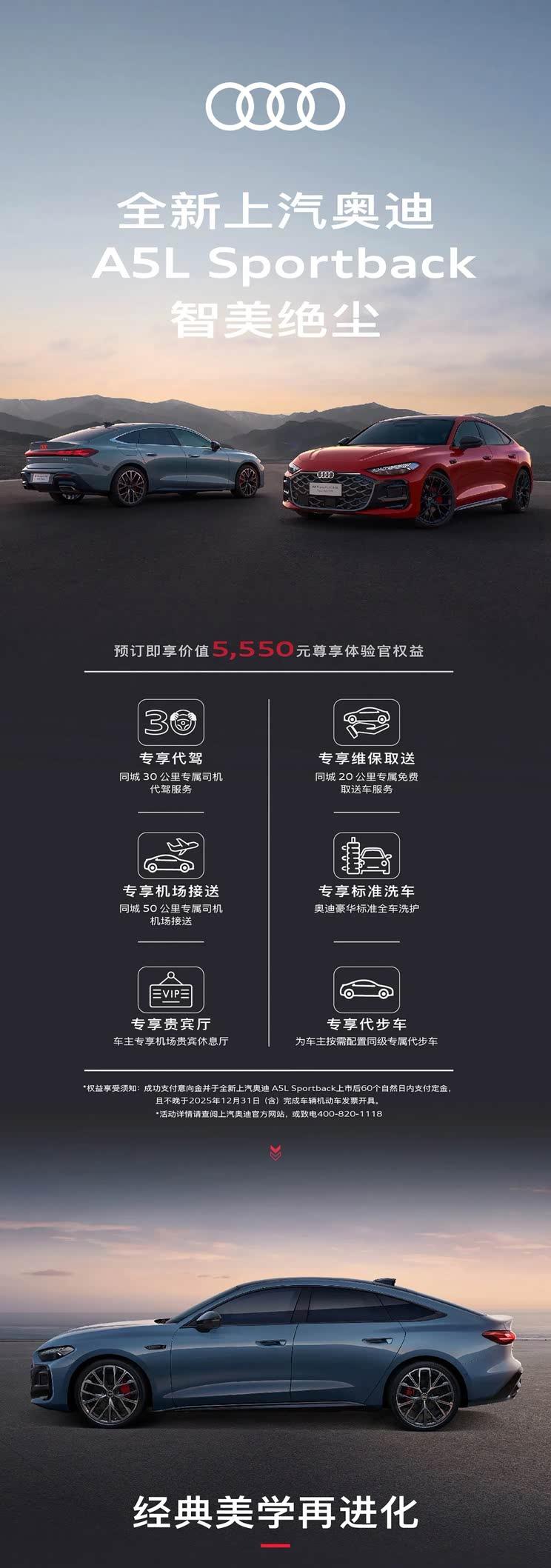 上汽奥迪A5L启动预售：999元意向金锁定5550元超值礼遇