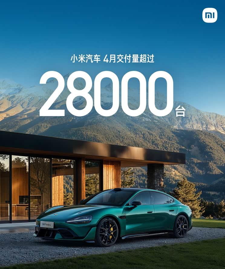 小米SU7 Ultra双风道前舱盖版正式交付 4月销量突破28000辆