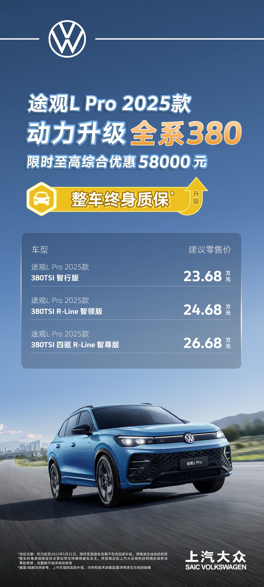 ​2025款途观L Pro震撼上市！全系高功率，限时至高综合优惠5.8万元