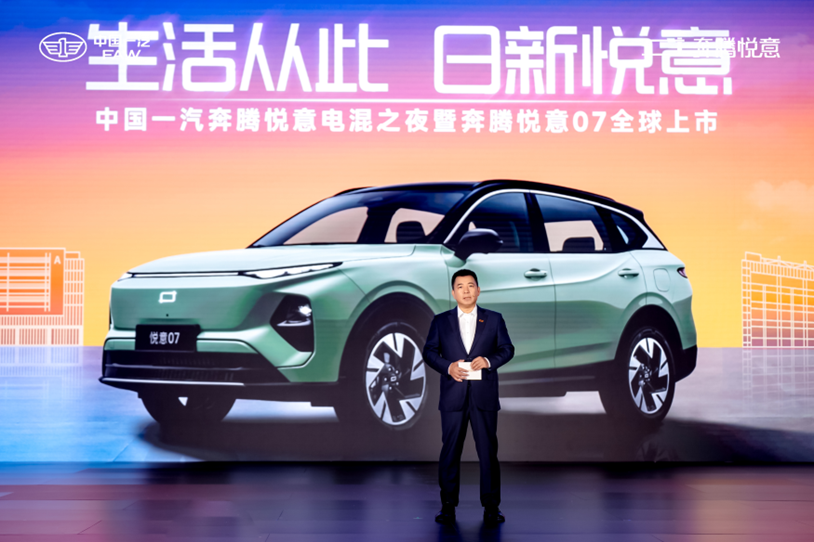 9万级超大大大电混SUV 一汽奔腾悦意07全球上市