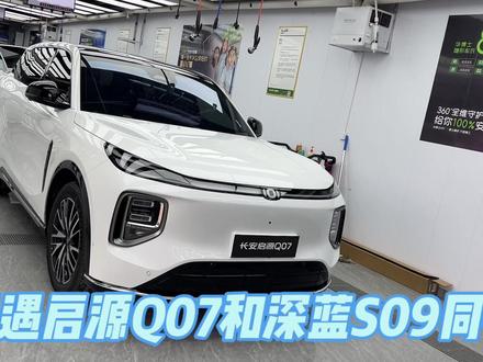 偶遇销量不错的长安启源Q07和长安深蓝S09 #长安启源Q07 #中型SUV #新能源汽车