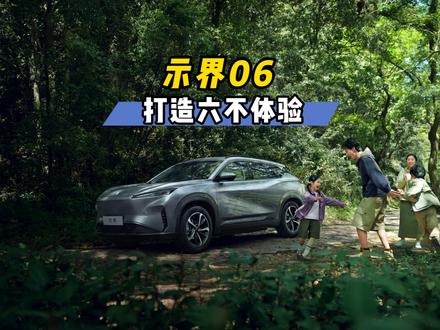 中国电动+法式驾控的含金量有多大？示界06带来“六不”体验 #示界06 #神龙汽车示界 @DOU+小助手 @抖音小助手 @HEDMOS示界