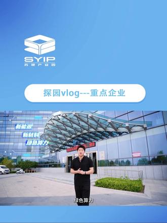 各位总裁 欢迎来到您的企业总部
#苏银产业园#招商引资#产业发展#企业服务#产业园招商