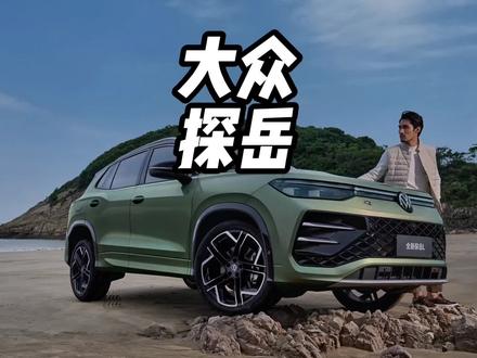 探岳家族第 100 万辆整车下线！7 年成就合资 SUV 最快百万销量传奇 #探岳百万辆速成秘诀 #全新探岳L #大众探岳