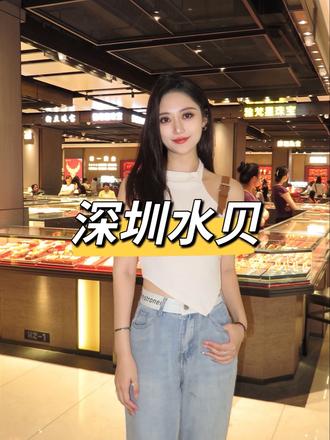 水贝黄金打卡攻略！手把手教你薅金价羊毛 #挑战千元来水贝搞定黄金  @水贝格选运营中心
