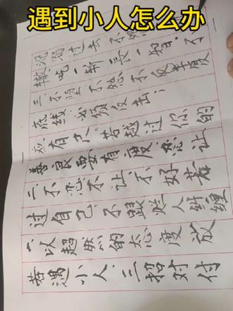 @水贝格选运营中心 #挑战千元来水贝搞定黄金 #小人可恶#计谋对待