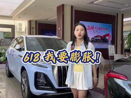 一汽红旗618膨胀好礼等你来#一汽红旗官方直播间  #红旗H5PHEV #红旗HS5 #红旗HS3PHEV #买混动到红旗