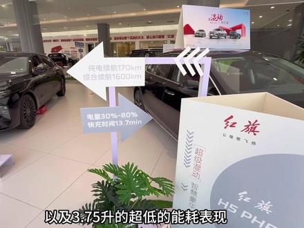 6.18来薅红旗汽车的羊毛啦！ #一汽红旗官方直播间#买混动到红旗  #红旗H5PHEV #红旗HS5 #红旗HS7PHEV