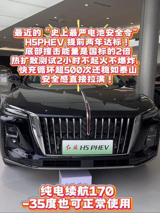 想要快开飞机 想要帅开红旗#一汽红旗官方直播间#买混到到红旗 #红旗H5PHEV #红旗hs5 #红旗HS7PHEV