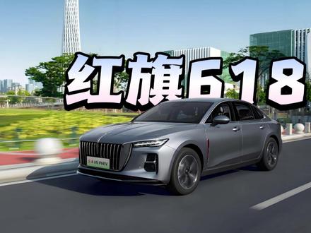 618买车必看！红旗这波订金翻倍直接让合资车慌了！ 618买车必看！红旗这波订金翻倍直接让合资车慌了！#一汽红旗官方直播间 #买混动到红旗 #红旗H5PHEV #红旗HS5 #红旗HS3PHEV