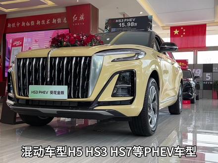 打听了一下红旗618活动政策 #一汽红旗官方直播间 #买混动到红旗  #红旗h5phev #红旗hs5 #红旗hs7phev