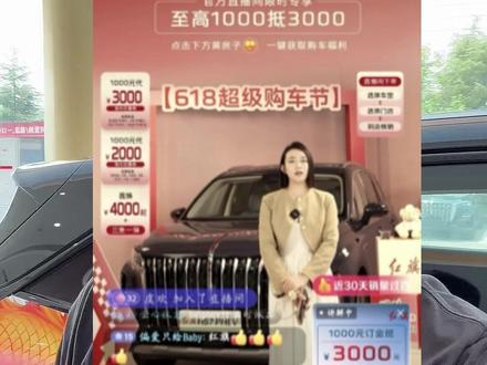 618，红旗超大福利#一汽红旗官方直播间 #买混到到红旗 #红旗H5PHEV #红旗HS5 #红旗HS7PHEV