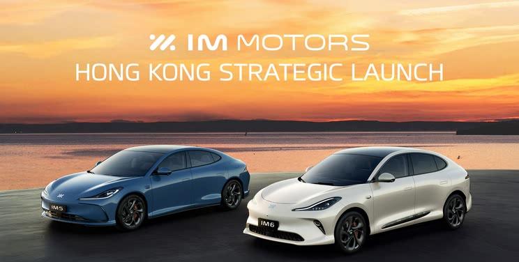 智己IM5/IM6香港震撼上市 首发权益价26.88万港元起