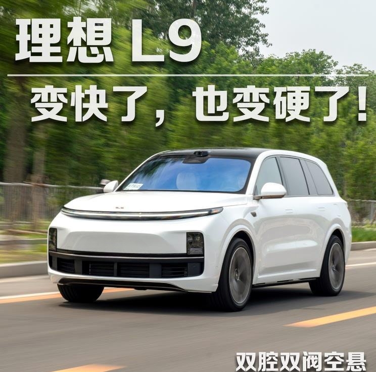 理想L9焕新版实测：性能升级，底盘更运动