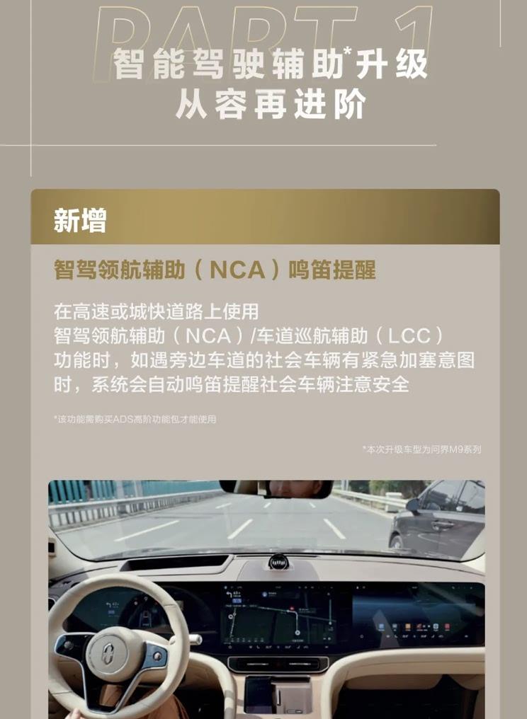 问界M9重磅OTA升级：五大核心体验全面进化 新增30余项实用功能