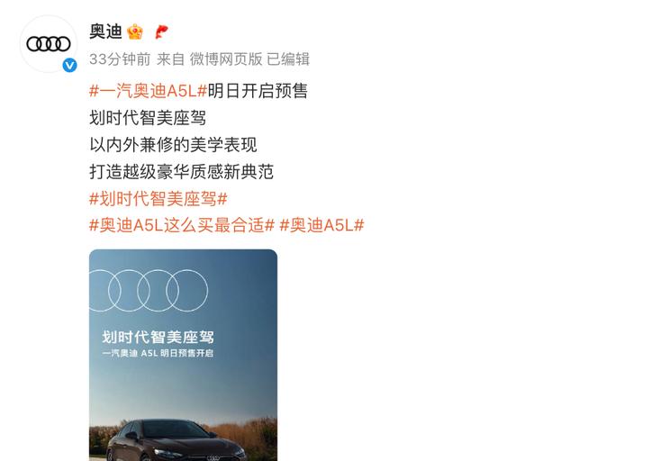 全新奥迪A5L预售在即：轴距加长61mm 配豪华三联屏