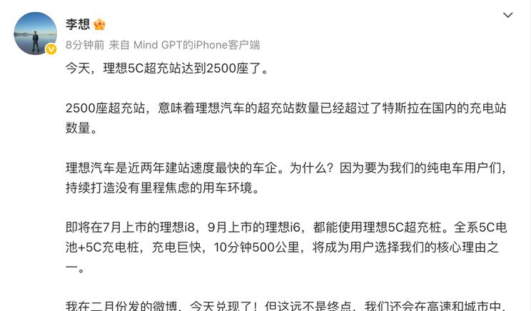 理想汽车超充站数量突破2500座 领跑行业充电基建