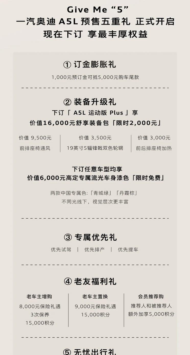 华为智驾+三联屏加持 一汽奥迪A5L四款车型预售开启