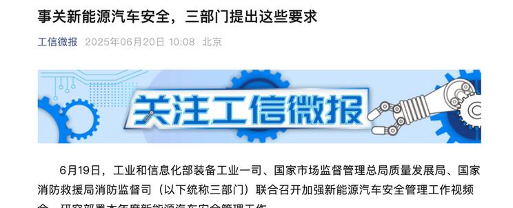 三部门联合发文：严把新能源汽车质量关，杜绝安全隐患