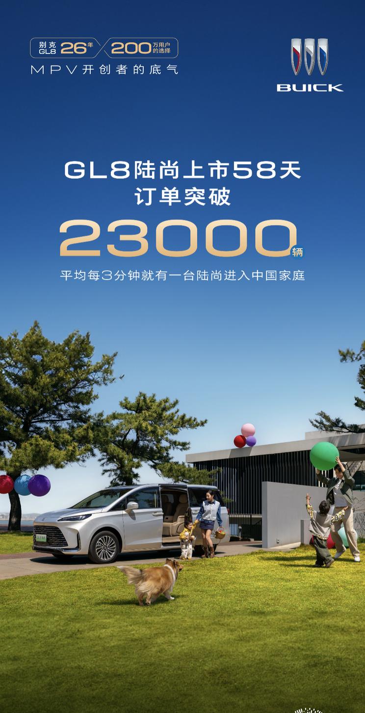 别克GL8陆尚大定火爆：24.99万起售斩获23000订单 6月限时权益加码