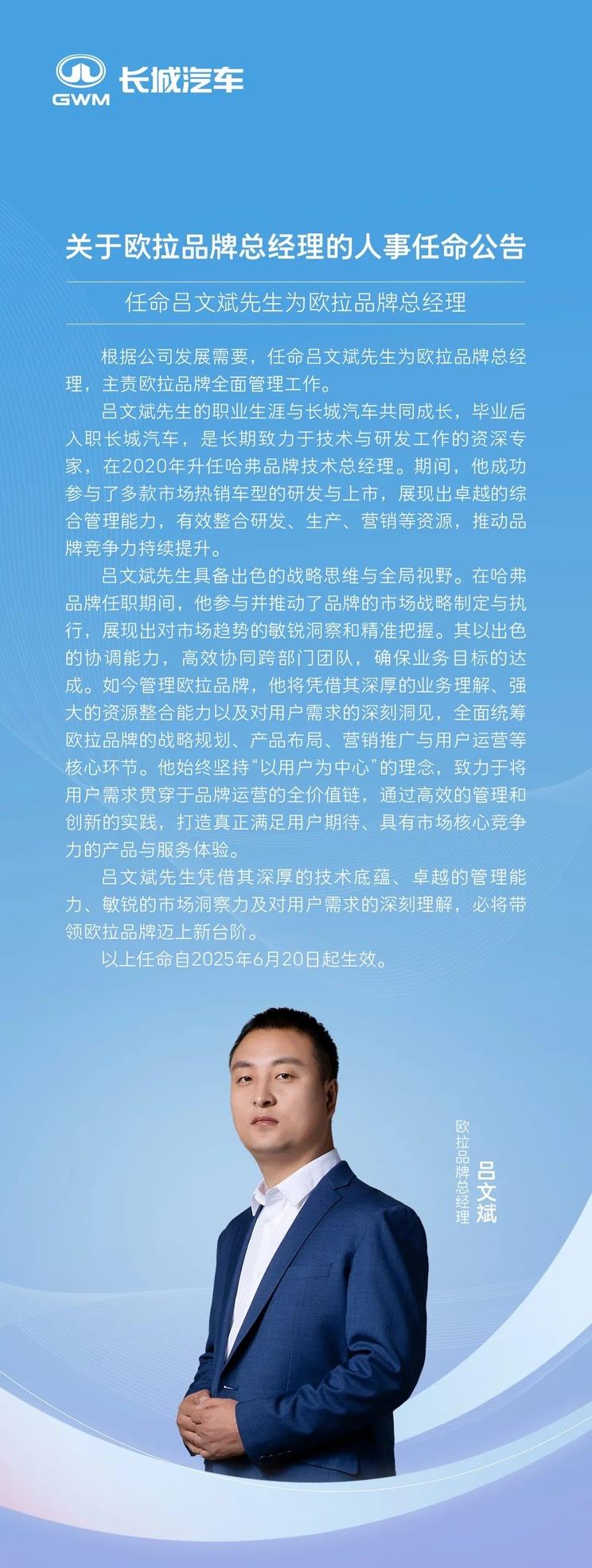 欧拉品牌迎来新掌门：吕文斌出任总经理全面执掌品牌发展