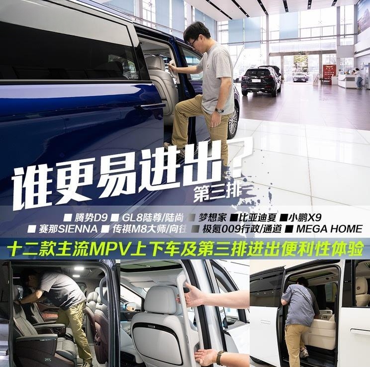 12款中大型MPV第三排实测：上下车便利性大比拼