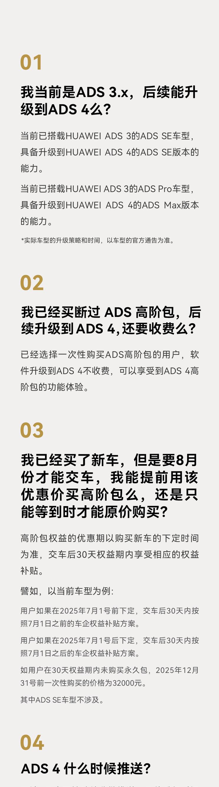 华为ADS 4.0智能驾驶系统将于9月启动分批推送 现有3.x版本可后续升级
