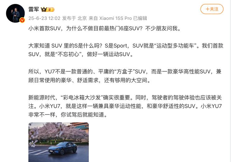 雷军揭秘小米汽车战略：专注运动SUV，暂不考虑6座车型