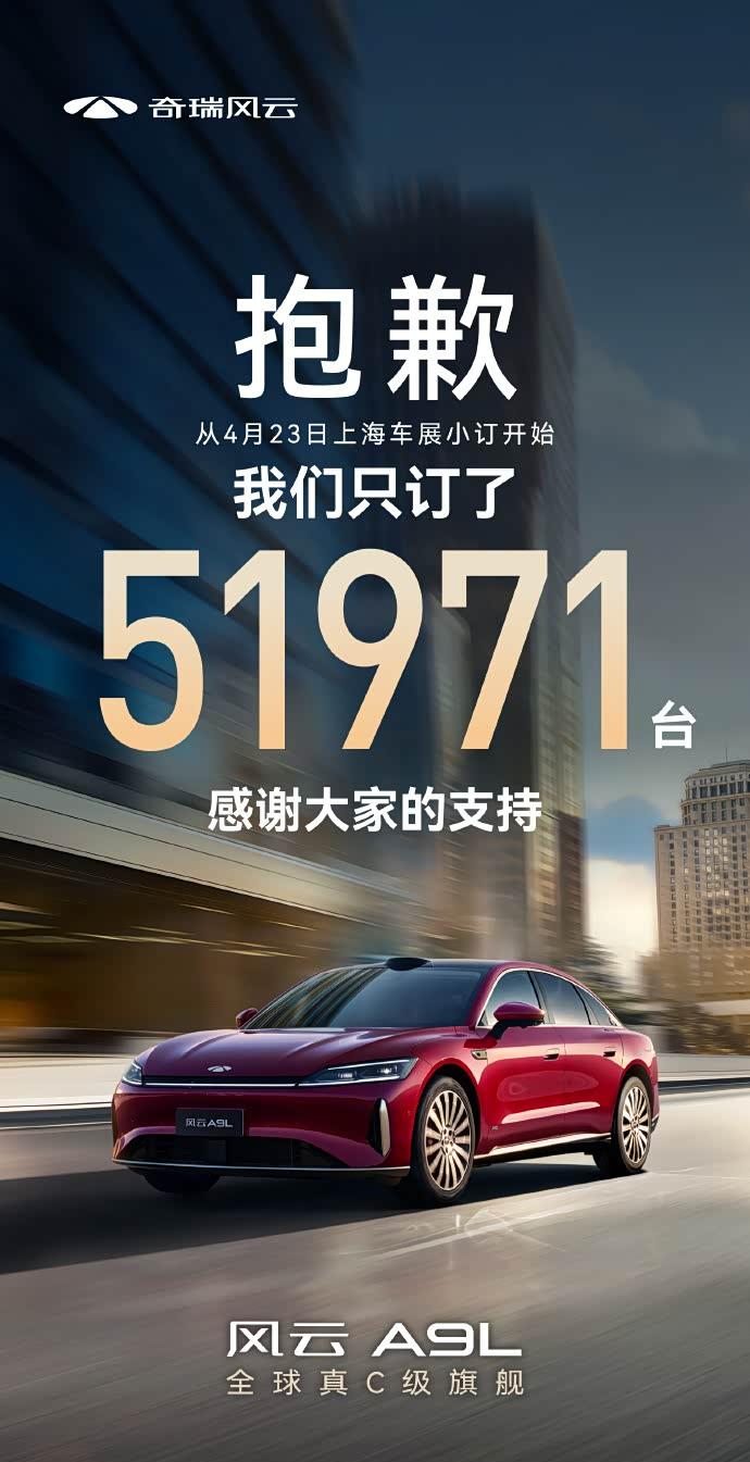 奇瑞风云A9L预售火爆：订单突破5万大关，7月8日震撼上市
