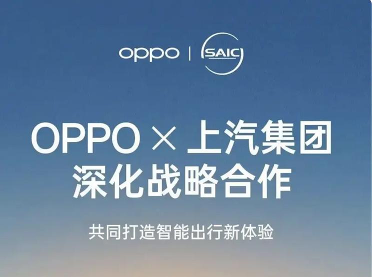 《上汽×OPPO车机互融首秀 名爵新系统6月30日亮相》