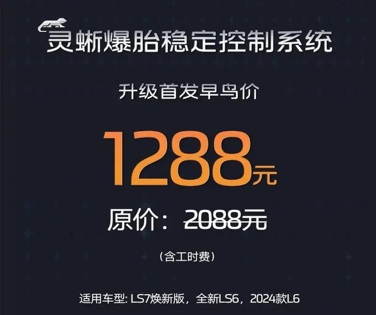 智己汽车灵蜥爆胎稳定系统升级首发价1288元