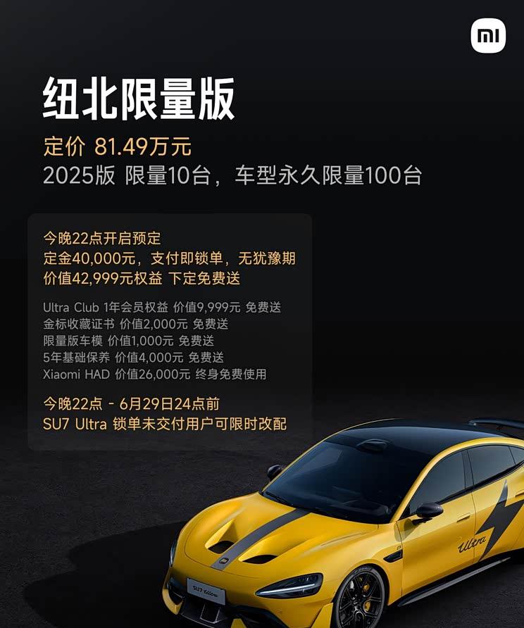 小米SU7 Ultra赛道套装及纽北限量版交付时间官方确认