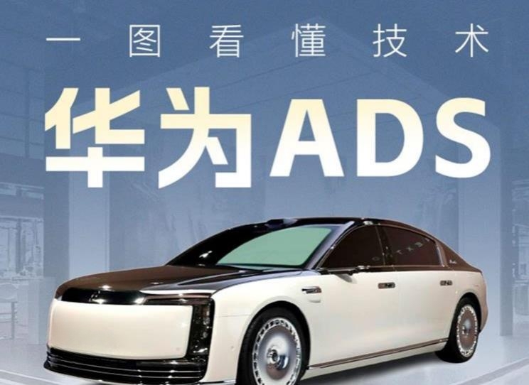 华为智驾系统全解析：旗舰款VS平民款，哪款更适合你？