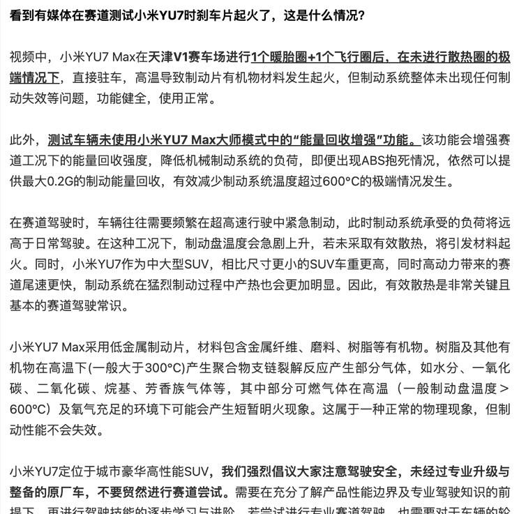 小米汽车赛道测试刹车片起火引热议 官方回应：属正常情况不影响制动安全