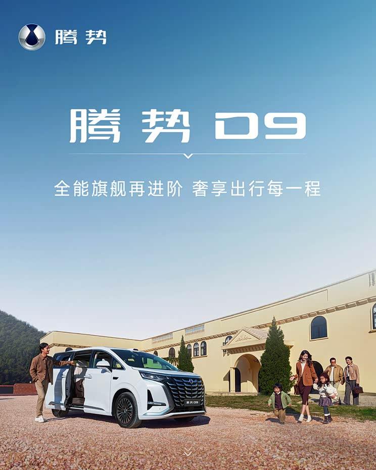 2025款腾势智能升级：云辇预瞄+AR脚感黑科技上线