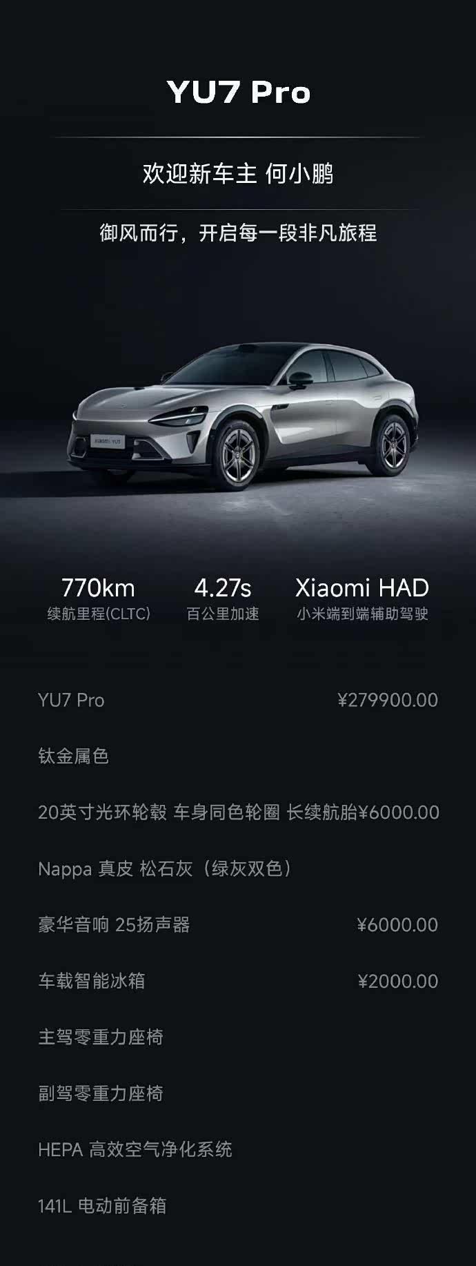何小鹏力挺小米SU7 雷军亲自致谢
